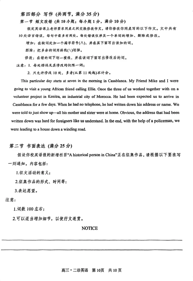 四川省泸州市2024届高三第二次教学质量诊断性考试英语_2024年3月_02按日期_16号_2024届四川省泸州市高三第二次教学质量诊断性考试