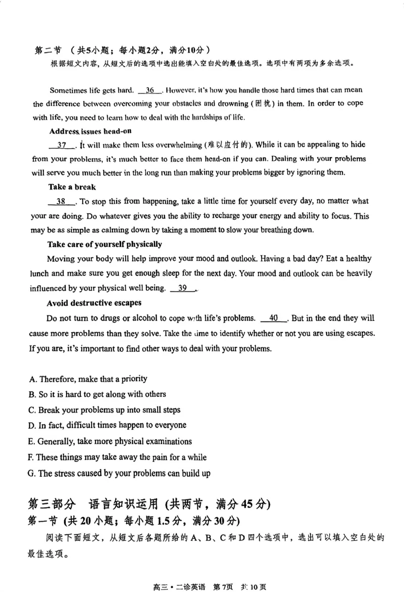 四川省泸州市2024届高三第二次教学质量诊断性考试英语_2024年3月_02按日期_16号_2024届四川省泸州市高三第二次教学质量诊断性考试