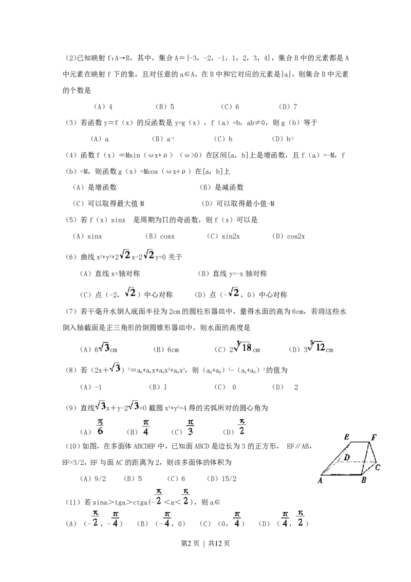 1999年青海高考文科数学真题及答案_数学高考真题试卷_旧1990-2007&middot;高考数学真题_1990-2007&middot;高考数学真题&middot;PDF_青海