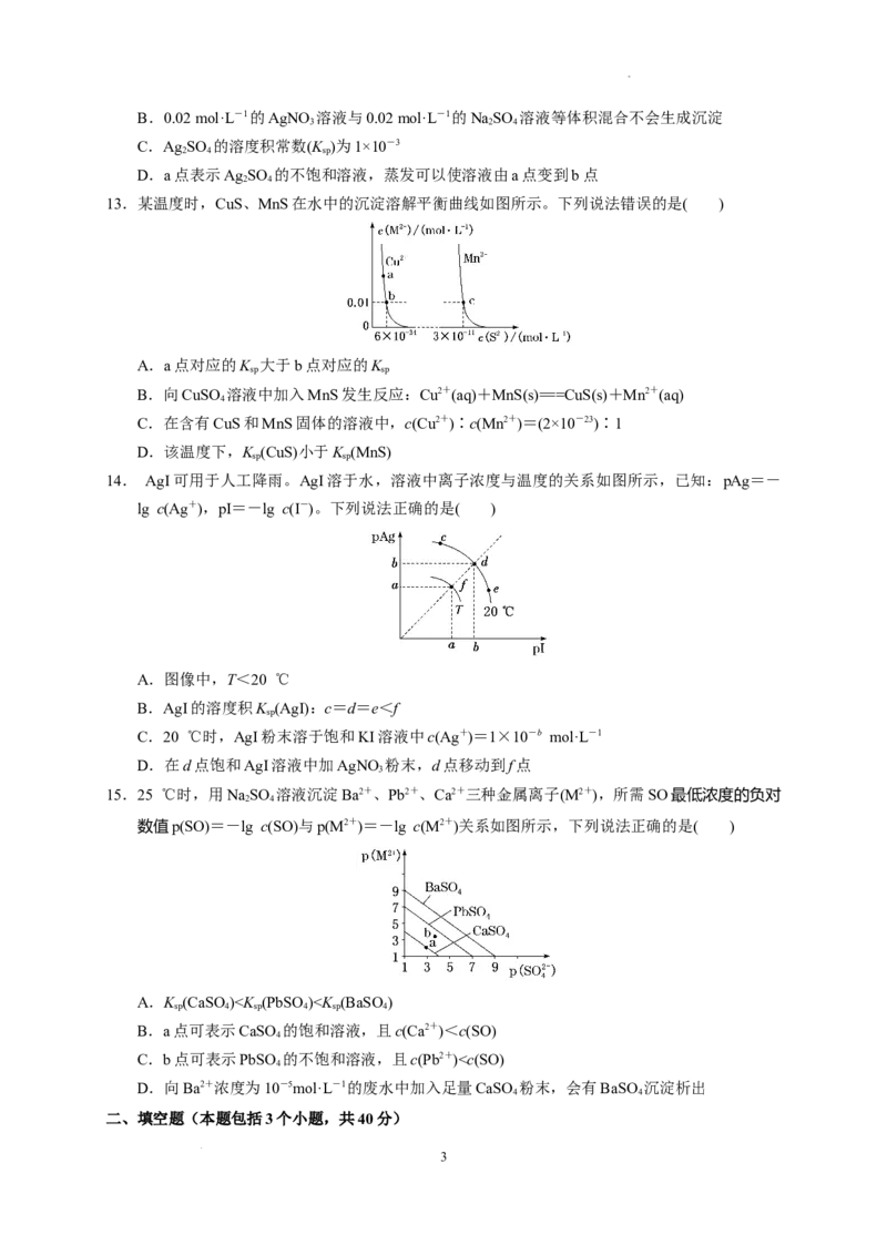 第三章第四节第1课时难溶电解质的沉淀溶解平衡测试题2022-2023学年高二上学期化学人教版（2019）选择性必修1_E015高中全科试卷_化学试题_选修1_3.新版人教版高中化学试卷选择性必修1