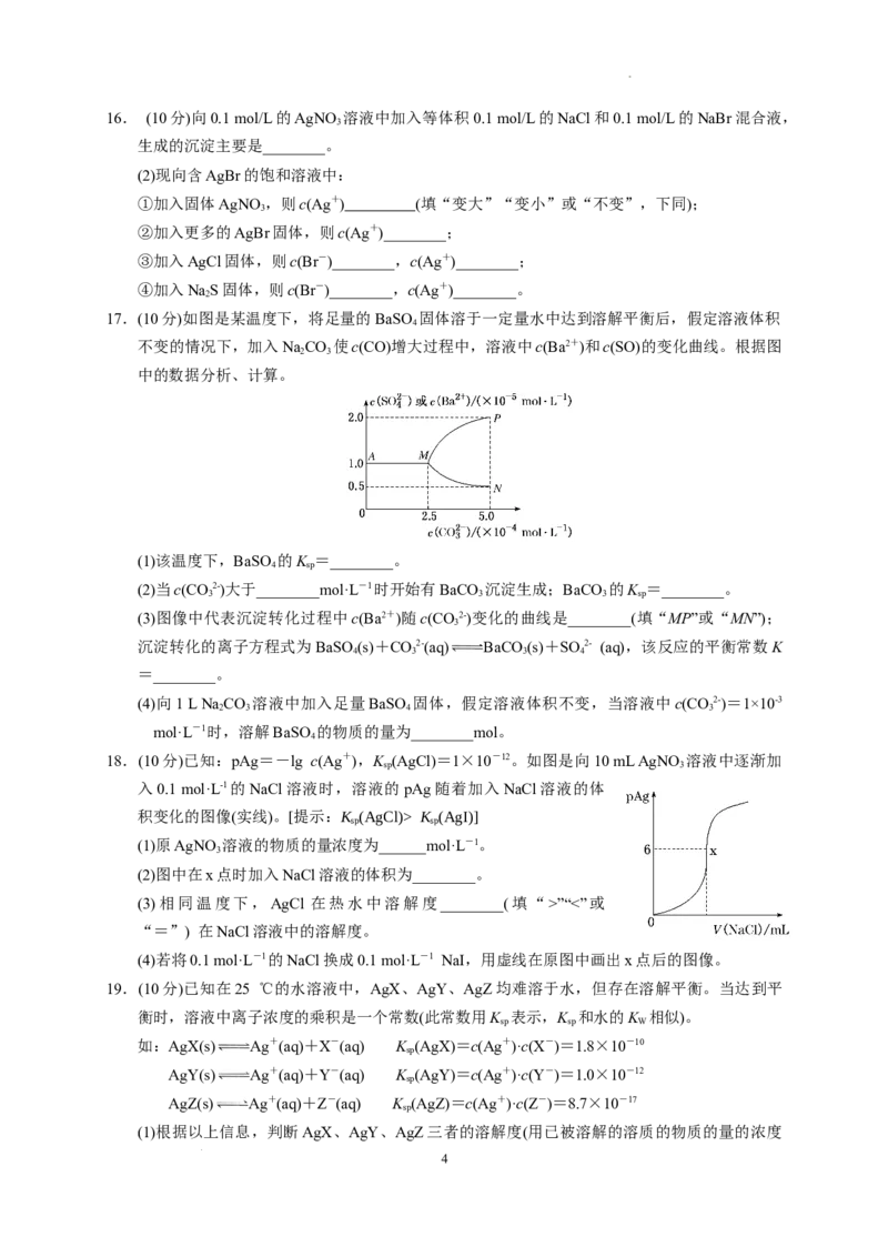 第三章第四节第1课时难溶电解质的沉淀溶解平衡测试题2022-2023学年高二上学期化学人教版（2019）选择性必修1_E015高中全科试卷_化学试题_选修1_3.新版人教版高中化学试卷选择性必修1