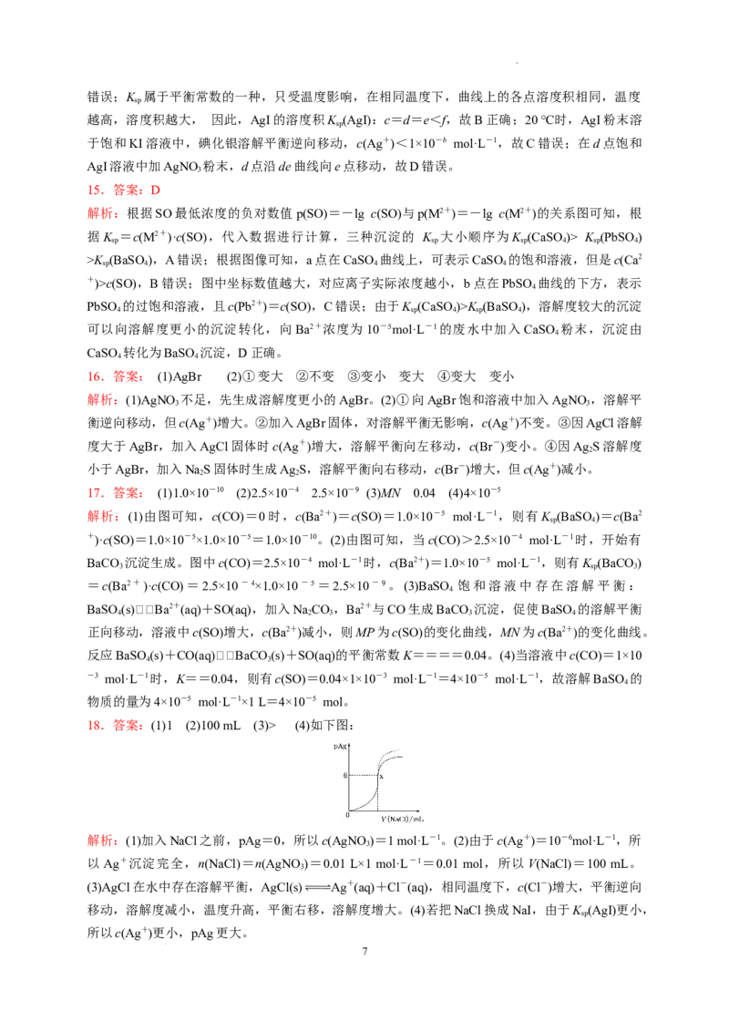 第三章第四节第1课时难溶电解质的沉淀溶解平衡测试题2022-2023学年高二上学期化学人教版（2019）选择性必修1_E015高中全科试卷_化学试题_选修1_3.新版人教版高中化学试卷选择性必修1