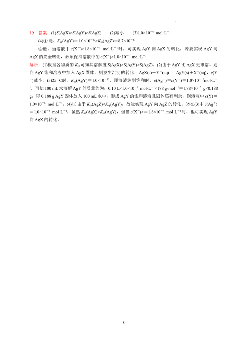第三章第四节第1课时难溶电解质的沉淀溶解平衡测试题2022-2023学年高二上学期化学人教版（2019）选择性必修1_E015高中全科试卷_化学试题_选修1_3.新版人教版高中化学试卷选择性必修1