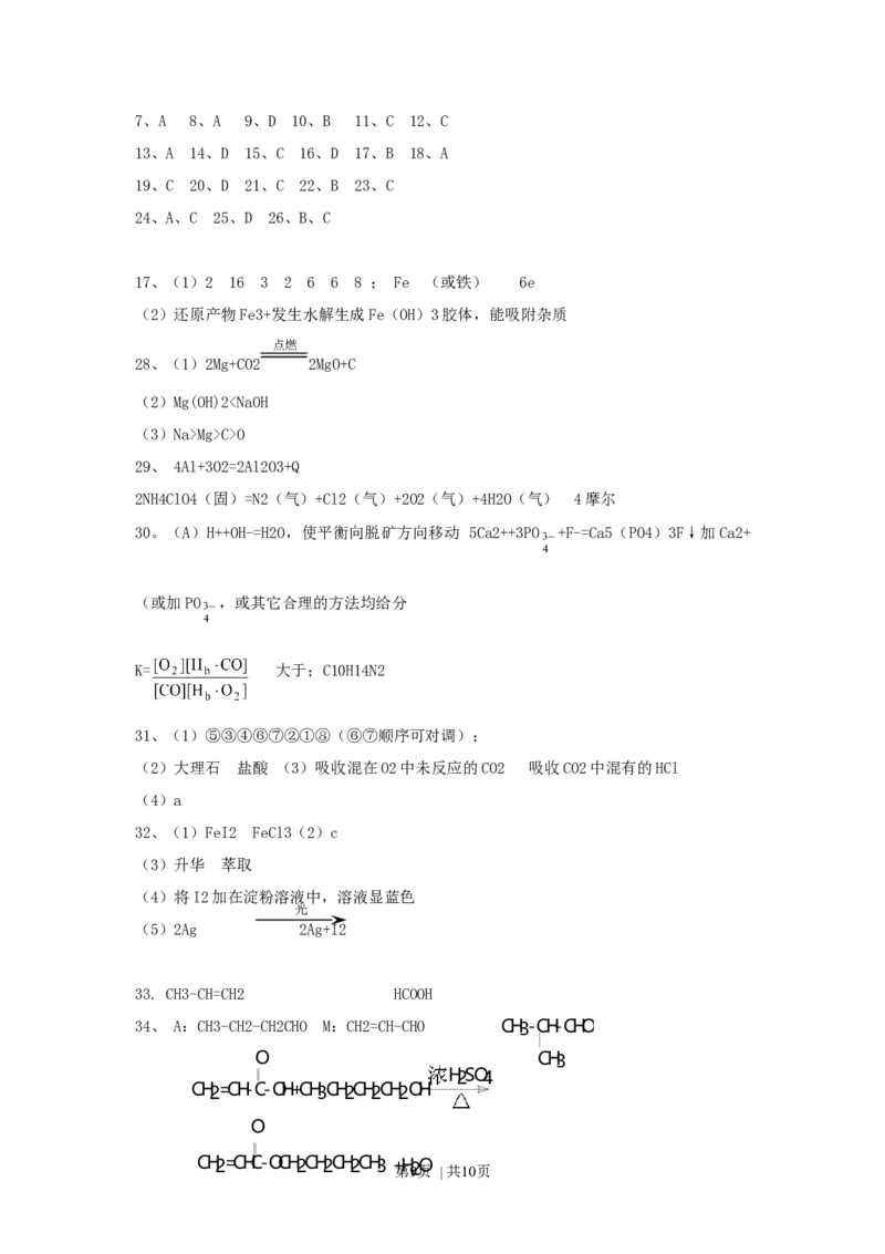 1997年福建高考化学真题及答案_化学高考真题试卷_旧1990-2007&middot;高考化学真题_1990-2007&middot;高考化学真题&middot;word_福建
