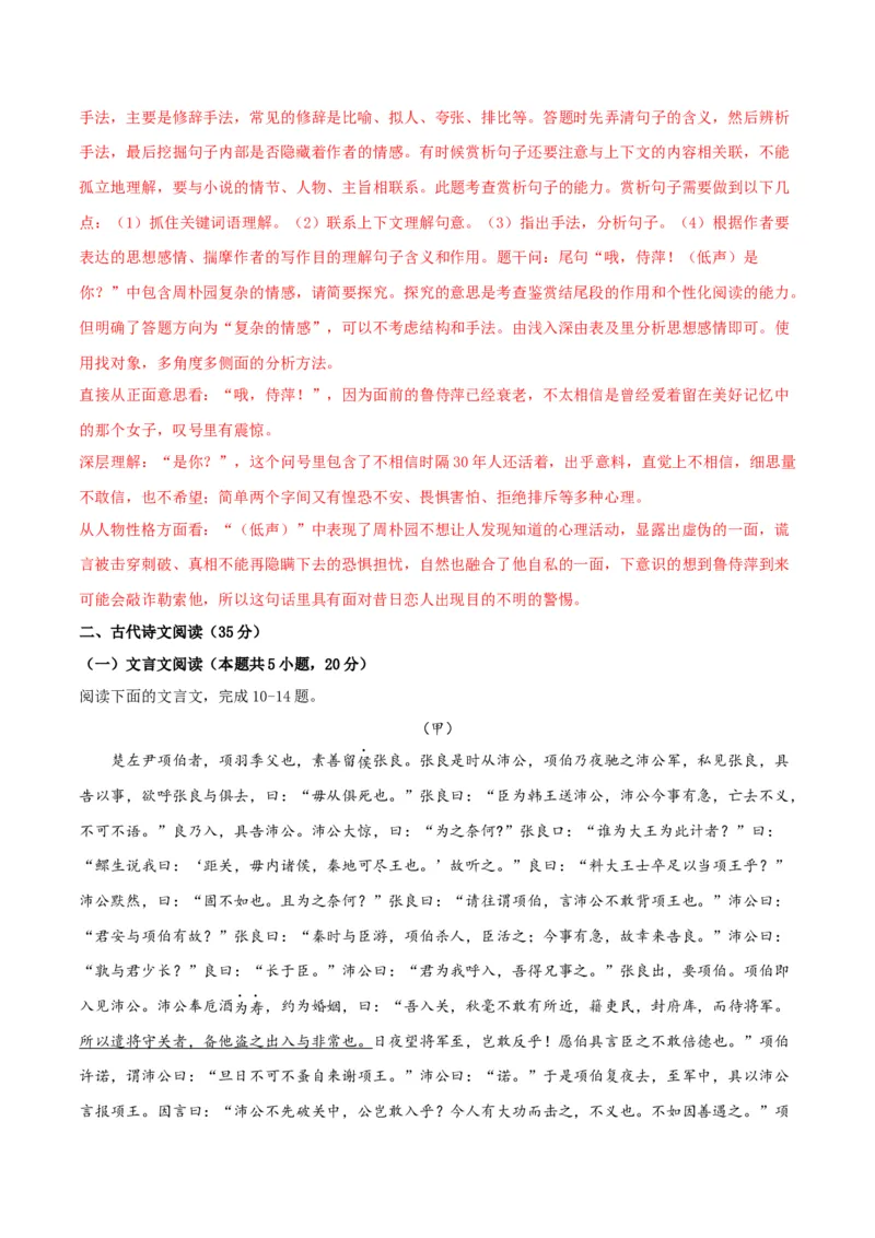 高一语文下学期期中测试卷（统编版必修下册）01（解析版）_E015高中全科试卷_语文试题_必修下_2.新版高中语文试卷必修下册_5.期中试卷（3套）