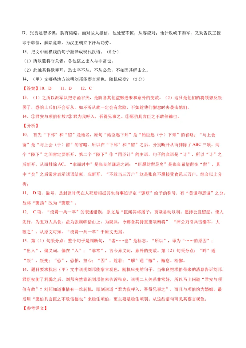 高一语文下学期期中测试卷（统编版必修下册）01（解析版）_E015高中全科试卷_语文试题_必修下_2.新版高中语文试卷必修下册_5.期中试卷（3套）