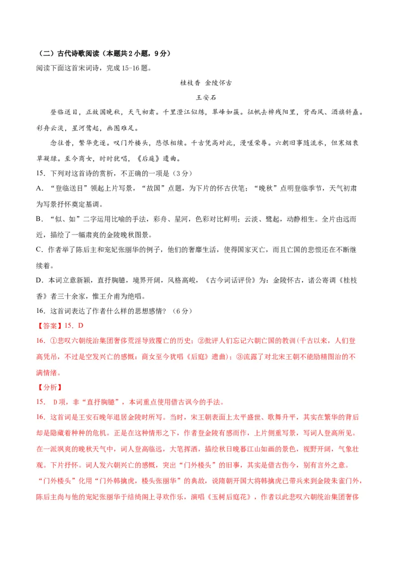 高一语文下学期期中测试卷（统编版必修下册）01（解析版）_E015高中全科试卷_语文试题_必修下_2.新版高中语文试卷必修下册_5.期中试卷（3套）