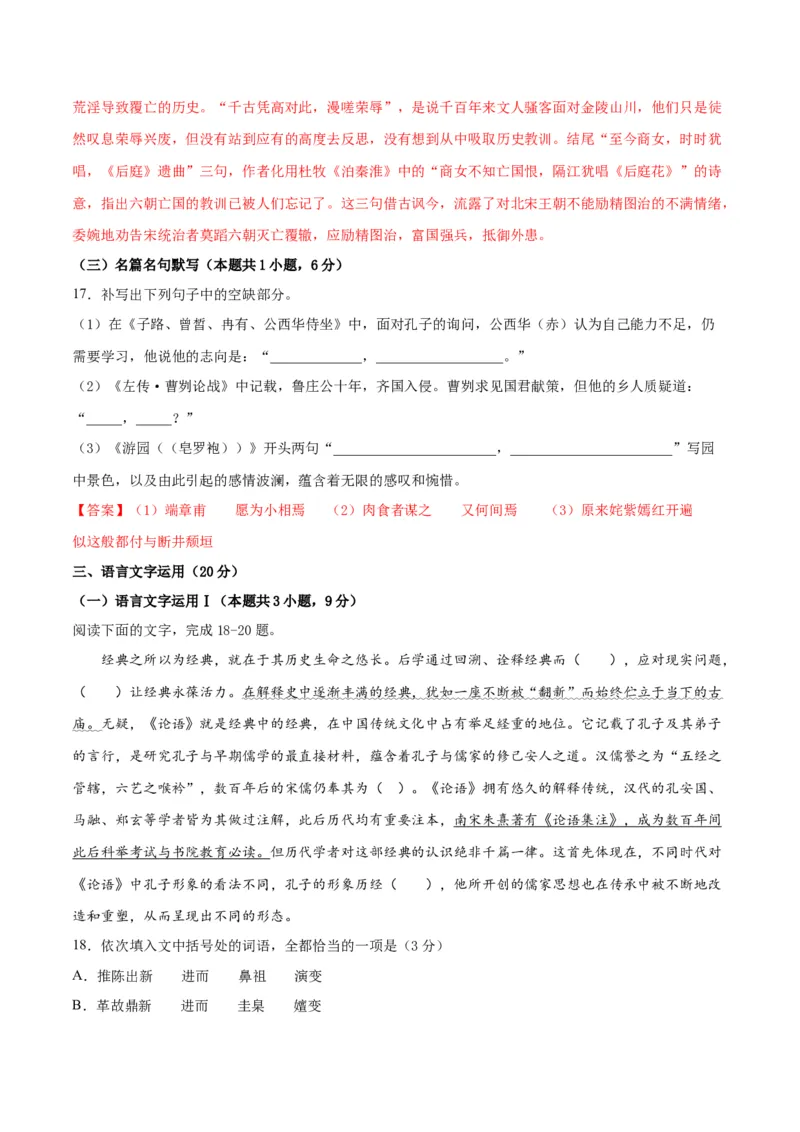 高一语文下学期期中测试卷（统编版必修下册）01（解析版）_E015高中全科试卷_语文试题_必修下_2.新版高中语文试卷必修下册_5.期中试卷（3套）