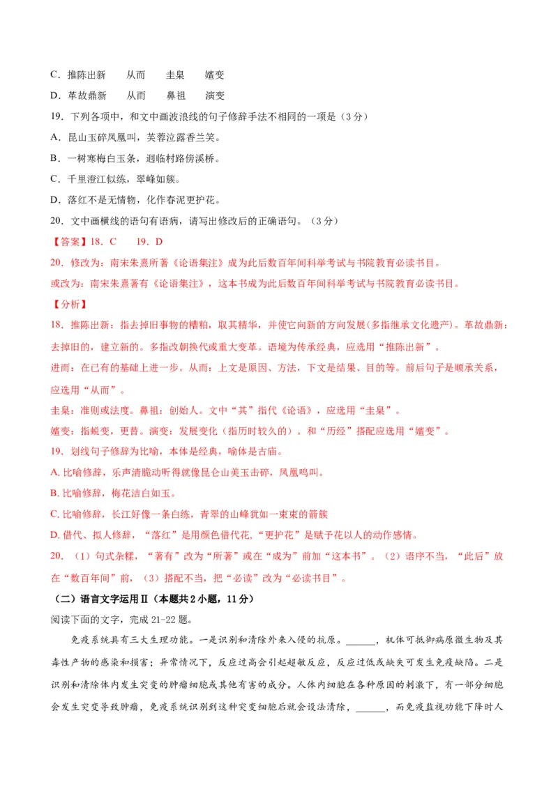 高一语文下学期期中测试卷（统编版必修下册）01（解析版）_E015高中全科试卷_语文试题_必修下_2.新版高中语文试卷必修下册_5.期中试卷（3套）