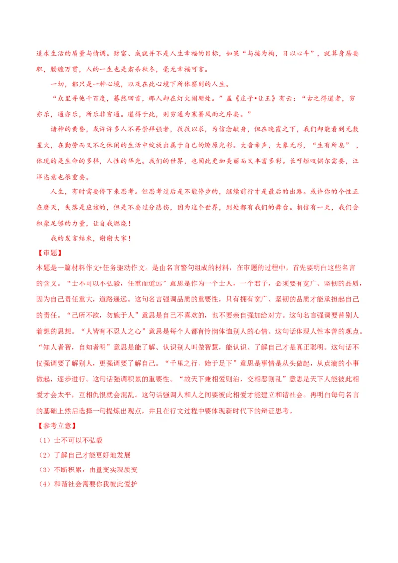 高一语文下学期期中测试卷（统编版必修下册）01（解析版）_E015高中全科试卷_语文试题_必修下_2.新版高中语文试卷必修下册_5.期中试卷（3套）