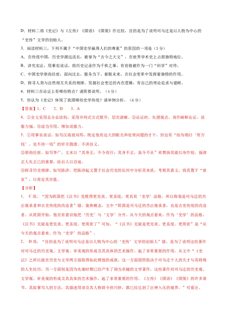 高一语文下学期期中测试卷（统编版必修下册）01（解析版）_E015高中全科试卷_语文试题_必修下_2.新版高中语文试卷必修下册_5.期中试卷（3套）