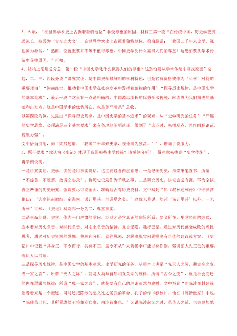 高一语文下学期期中测试卷（统编版必修下册）01（解析版）_E015高中全科试卷_语文试题_必修下_2.新版高中语文试卷必修下册_5.期中试卷（3套）