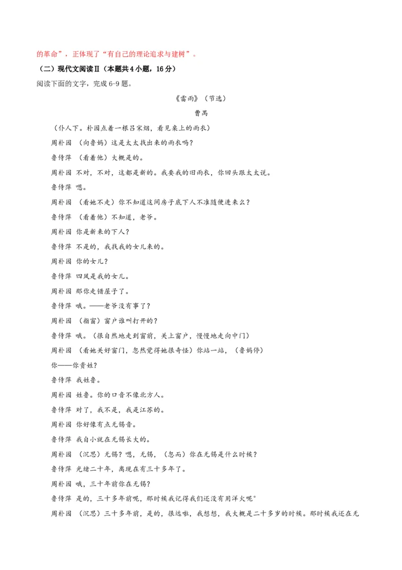 高一语文下学期期中测试卷（统编版必修下册）01（解析版）_E015高中全科试卷_语文试题_必修下_2.新版高中语文试卷必修下册_5.期中试卷（3套）