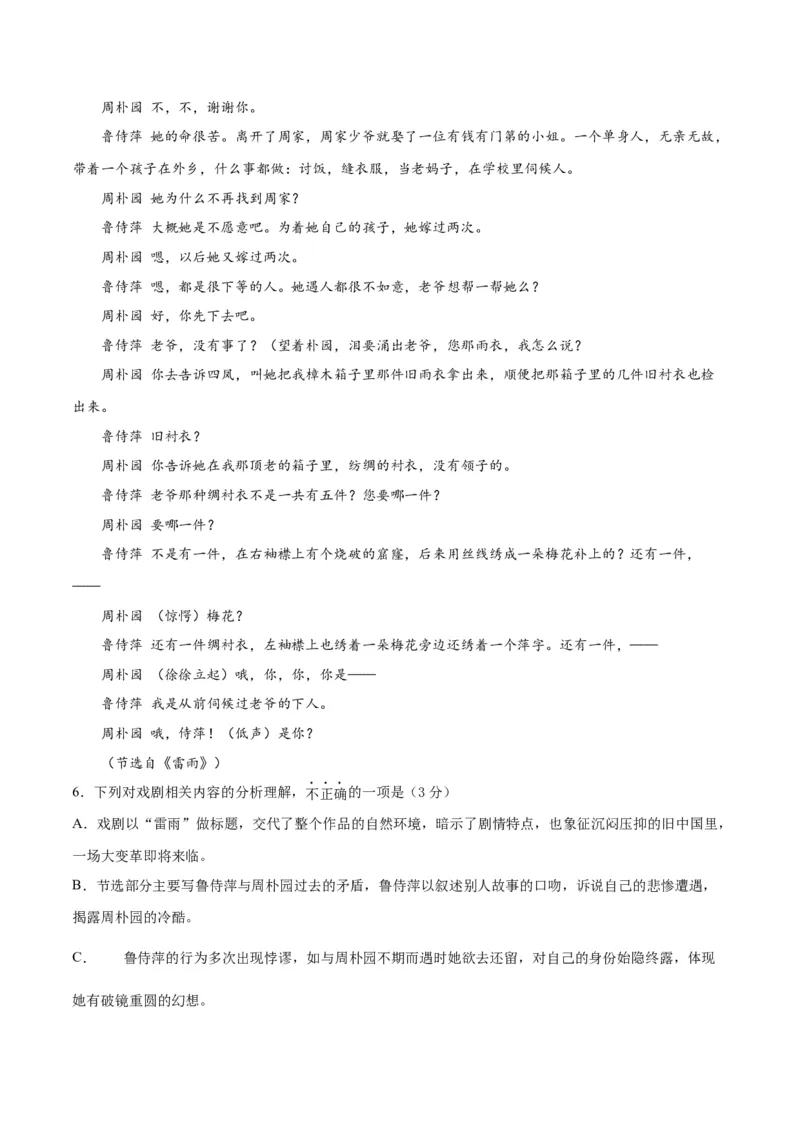 高一语文下学期期中测试卷（统编版必修下册）01（解析版）_E015高中全科试卷_语文试题_必修下_2.新版高中语文试卷必修下册_5.期中试卷（3套）