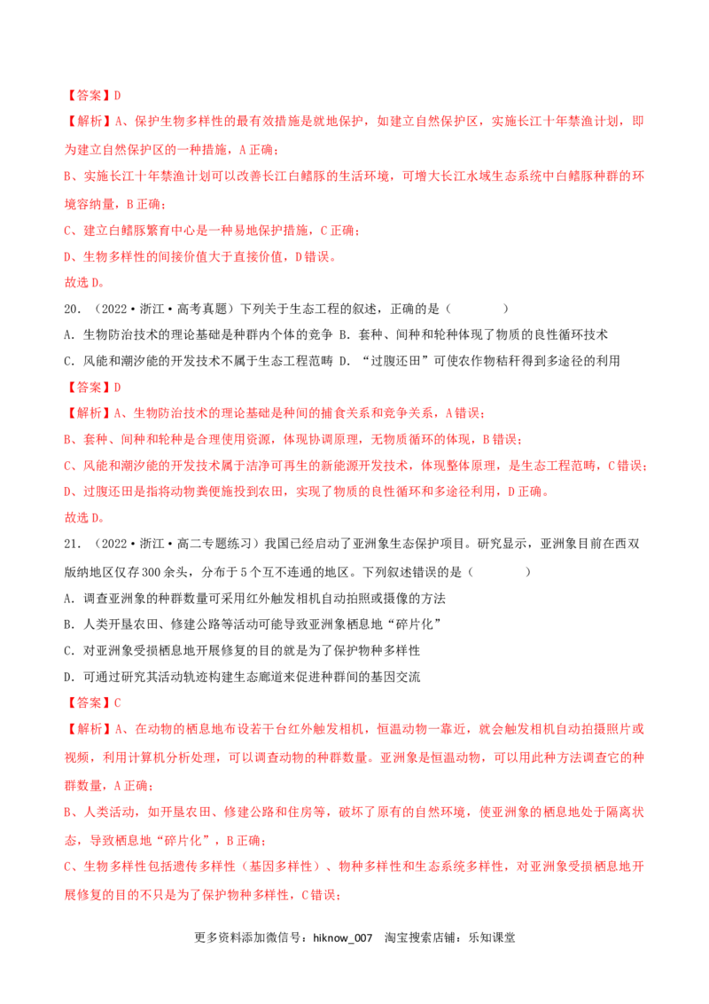 第4章人与环境（B卷&middot;能力提升练）（解析版）_E015高中全科试卷_生物试题_选修2_1.单元测试_2、单元测试AB卷2023