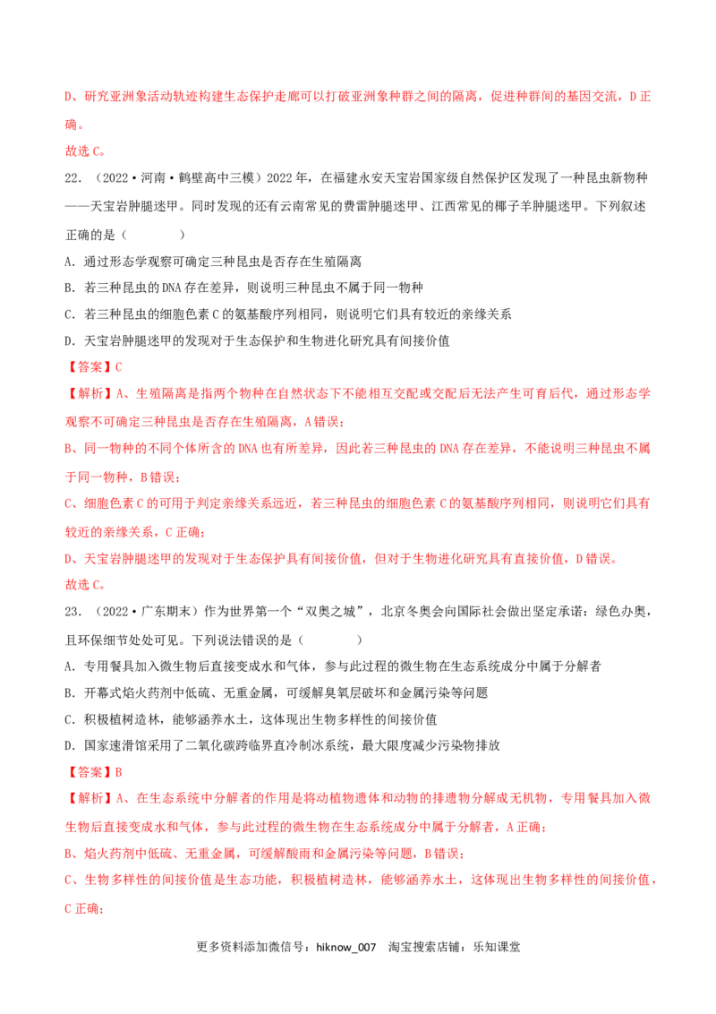 第4章人与环境（B卷&middot;能力提升练）（解析版）_E015高中全科试卷_生物试题_选修2_1.单元测试_2、单元测试AB卷2023