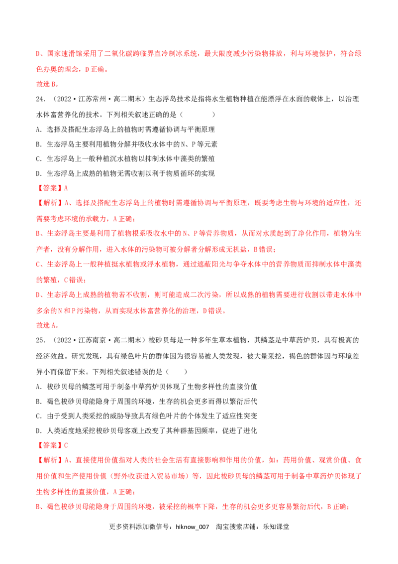 第4章人与环境（B卷&middot;能力提升练）（解析版）_E015高中全科试卷_生物试题_选修2_1.单元测试_2、单元测试AB卷2023