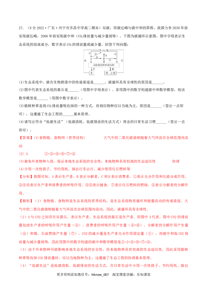 第4章人与环境（B卷&middot;能力提升练）（解析版）_E015高中全科试卷_生物试题_选修2_1.单元测试_2、单元测试AB卷2023