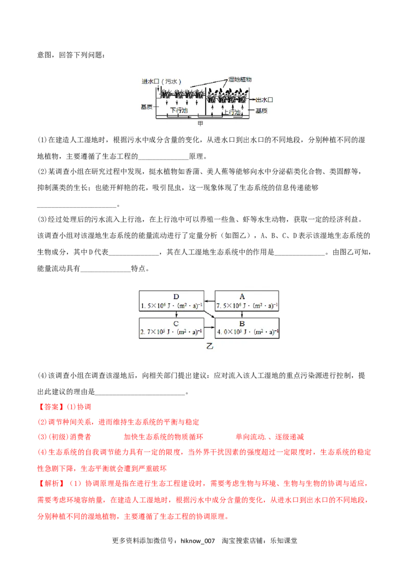第4章人与环境（B卷&middot;能力提升练）（解析版）_E015高中全科试卷_生物试题_选修2_1.单元测试_2、单元测试AB卷2023