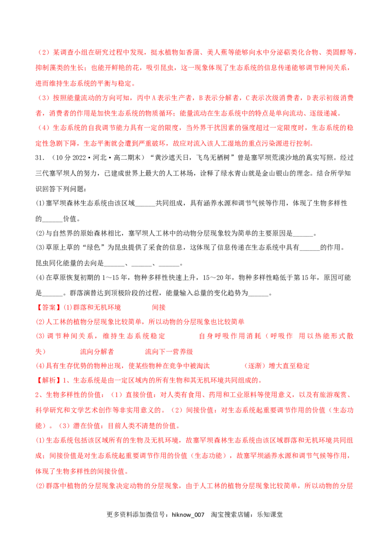 第4章人与环境（B卷&middot;能力提升练）（解析版）_E015高中全科试卷_生物试题_选修2_1.单元测试_2、单元测试AB卷2023