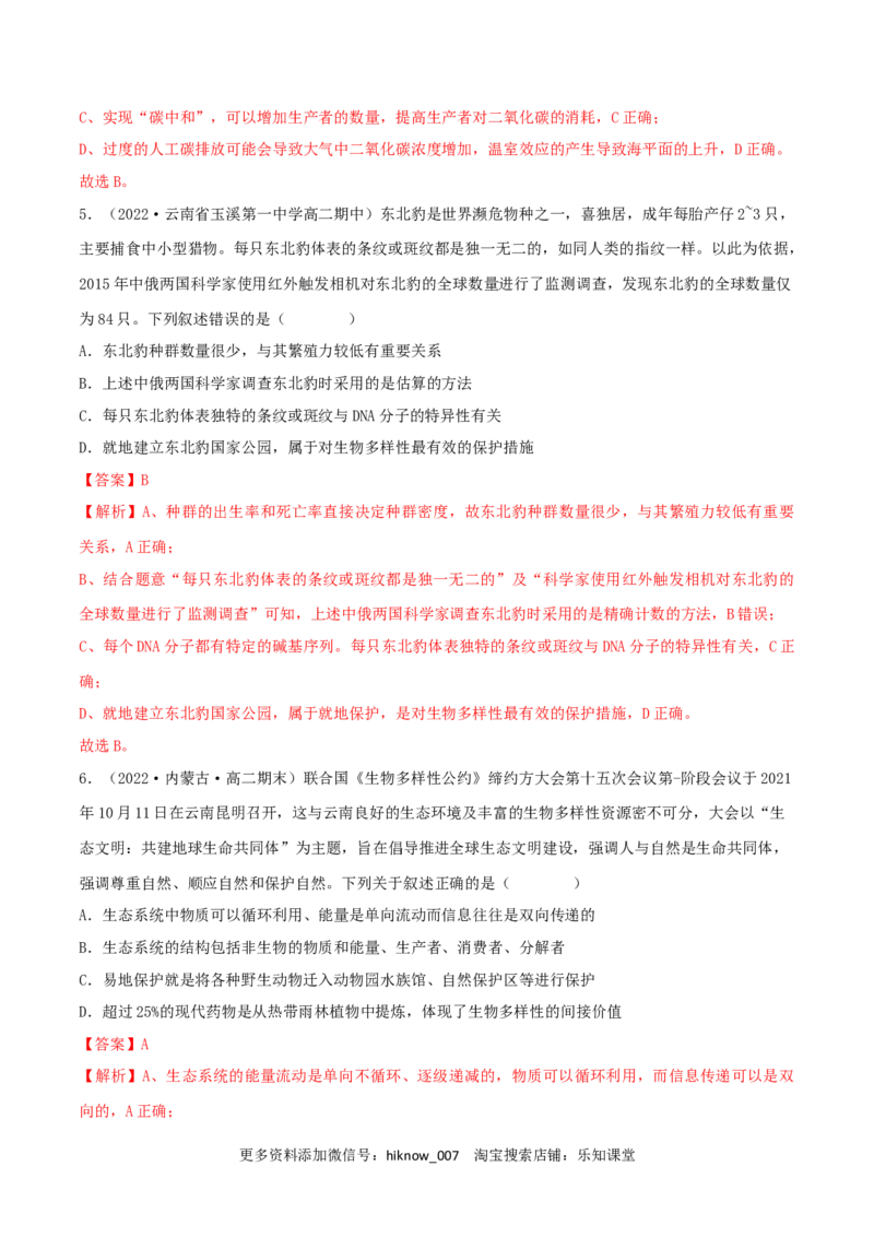 第4章人与环境（B卷&middot;能力提升练）（解析版）_E015高中全科试卷_生物试题_选修2_1.单元测试_2、单元测试AB卷2023