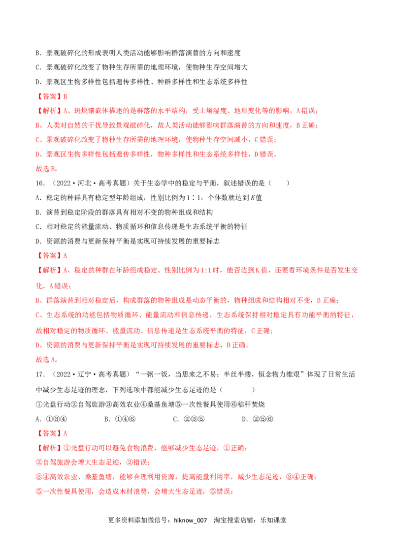 第4章人与环境（B卷&middot;能力提升练）（解析版）_E015高中全科试卷_生物试题_选修2_1.单元测试_2、单元测试AB卷2023