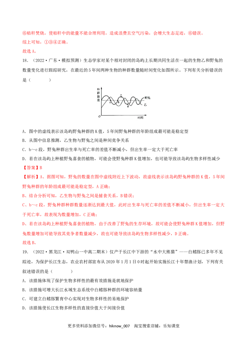第4章人与环境（B卷&middot;能力提升练）（解析版）_E015高中全科试卷_生物试题_选修2_1.单元测试_2、单元测试AB卷2023