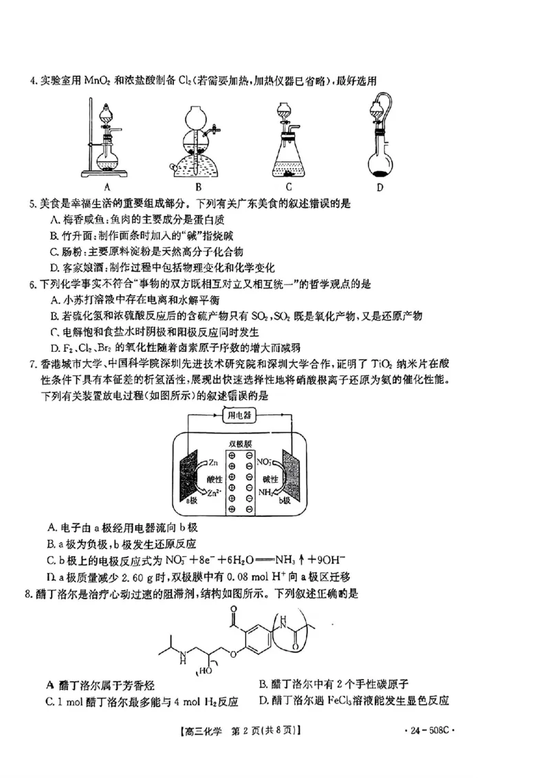 广东卷广东省金太阳2024年(届)高三年级下学期5月联考(金太阳24-508C)(5.15-5.17)化学试题_2024年5月_01按日期_20号_2024届广东金太阳24-508C高三下学期5月联考