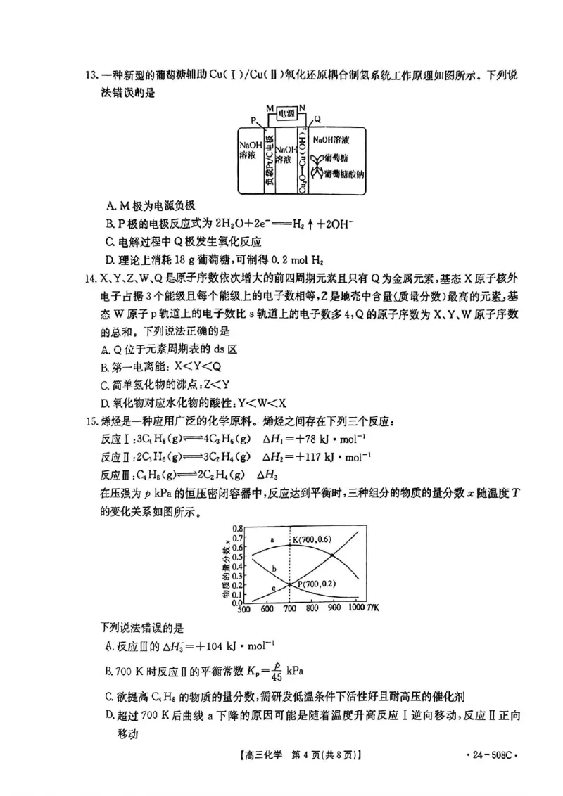 广东卷广东省金太阳2024年(届)高三年级下学期5月联考(金太阳24-508C)(5.15-5.17)化学试题_2024年5月_01按日期_20号_2024届广东金太阳24-508C高三下学期5月联考