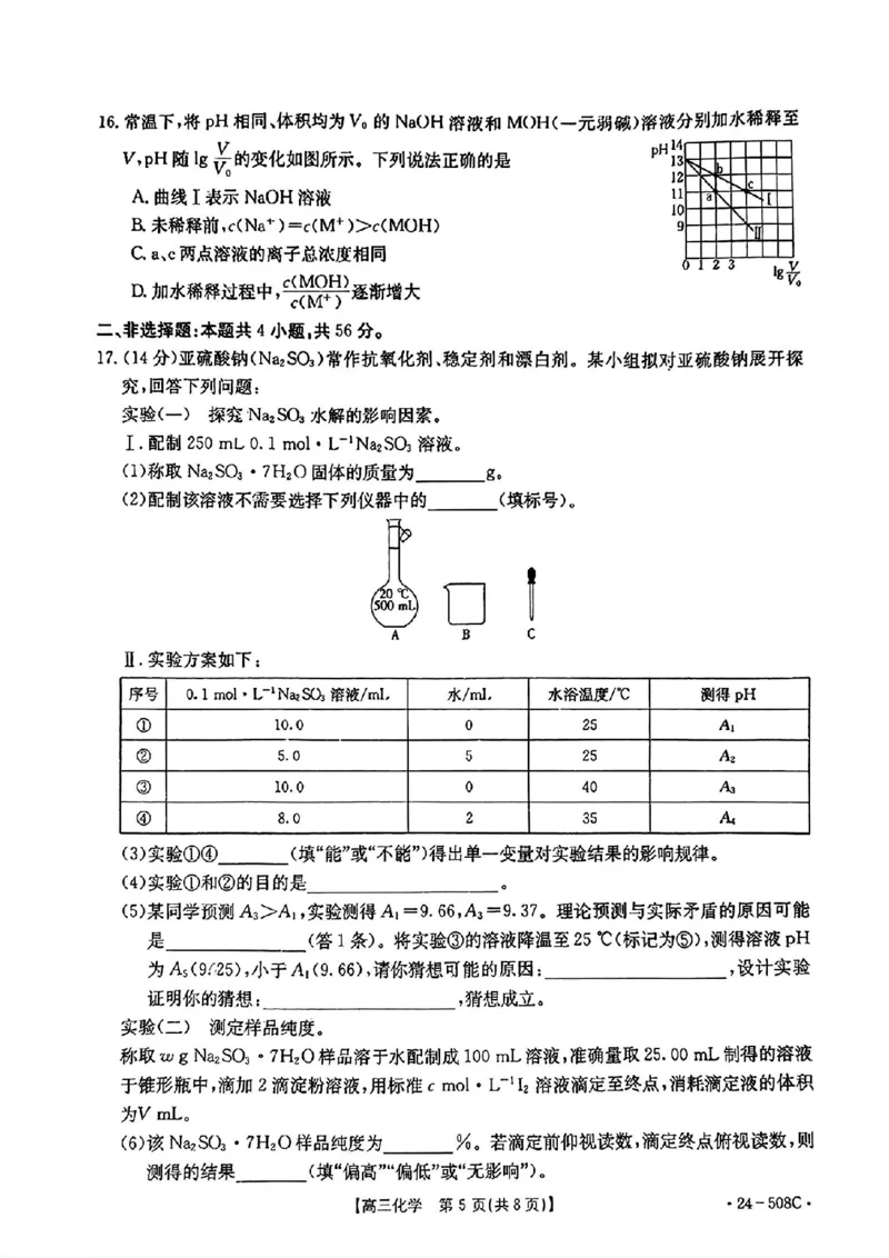 广东卷广东省金太阳2024年(届)高三年级下学期5月联考(金太阳24-508C)(5.15-5.17)化学试题_2024年5月_01按日期_20号_2024届广东金太阳24-508C高三下学期5月联考