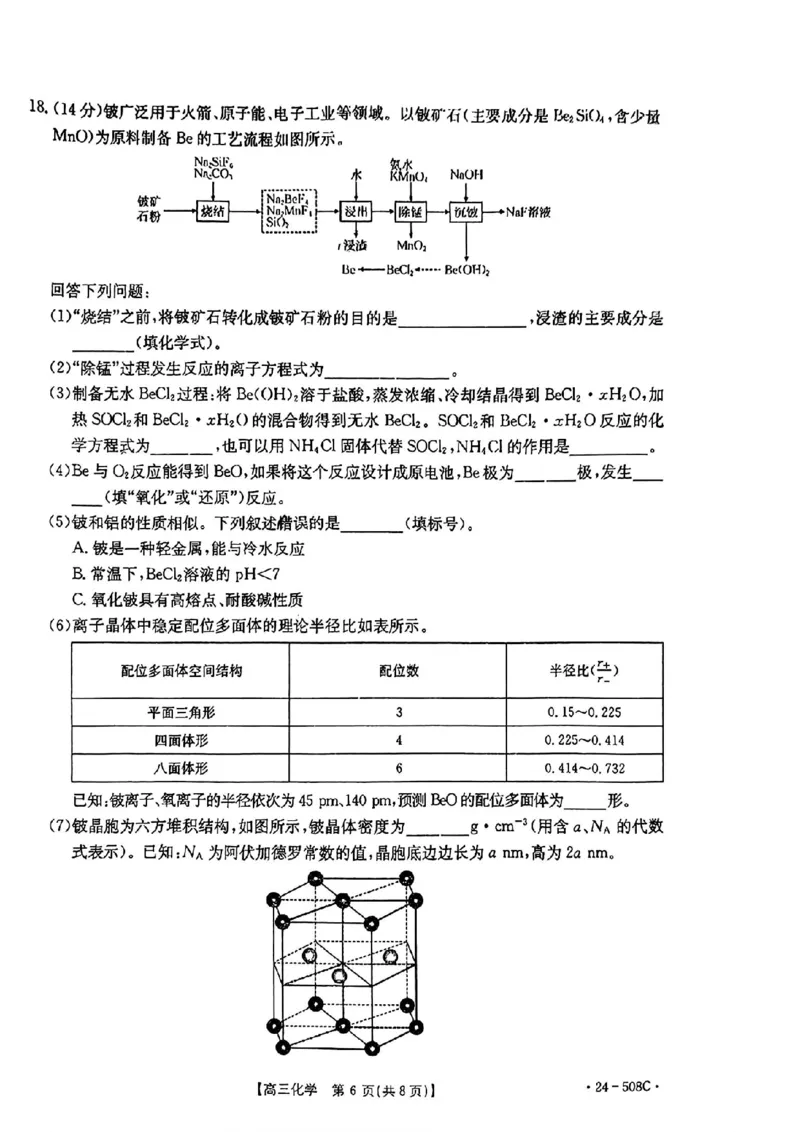 广东卷广东省金太阳2024年(届)高三年级下学期5月联考(金太阳24-508C)(5.15-5.17)化学试题_2024年5月_01按日期_20号_2024届广东金太阳24-508C高三下学期5月联考