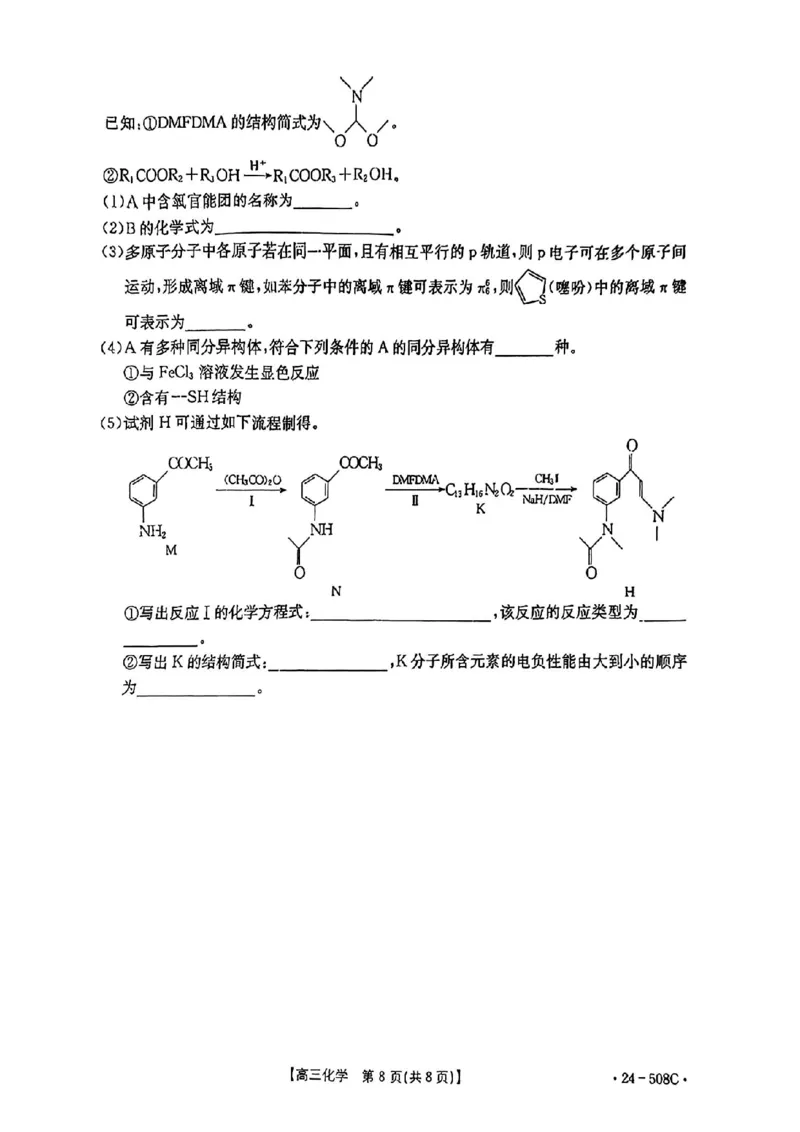 广东卷广东省金太阳2024年(届)高三年级下学期5月联考(金太阳24-508C)(5.15-5.17)化学试题_2024年5月_01按日期_20号_2024届广东金太阳24-508C高三下学期5月联考