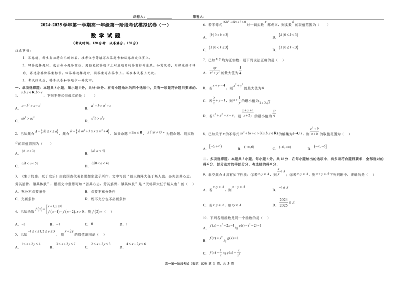 银川一中2024-2025学年第一学期高一年级第一阶段考试模拟试卷（一）数学（原卷）_2024-2025高一（7-7月题库）_2024年9月试卷