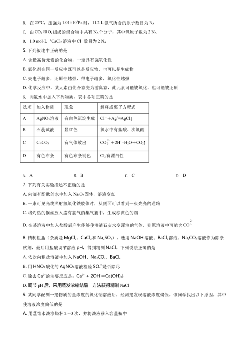 精品解析：山东省泰安肥城市高一上学期期中考试化学试题（原卷版）_E015高中全科试卷_化学试题_必修1_1.新版人教版高中化学试卷必修一_6.名校真题