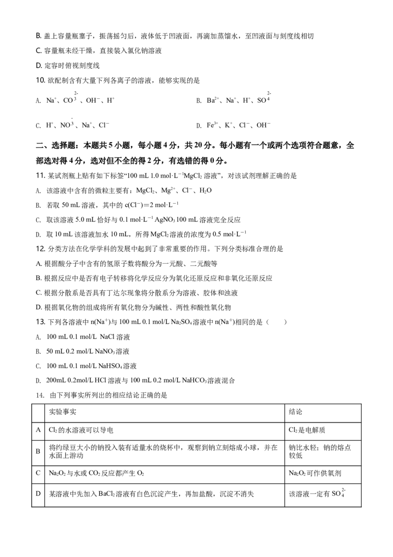 精品解析：山东省泰安肥城市高一上学期期中考试化学试题（原卷版）_E015高中全科试卷_化学试题_必修1_1.新版人教版高中化学试卷必修一_6.名校真题