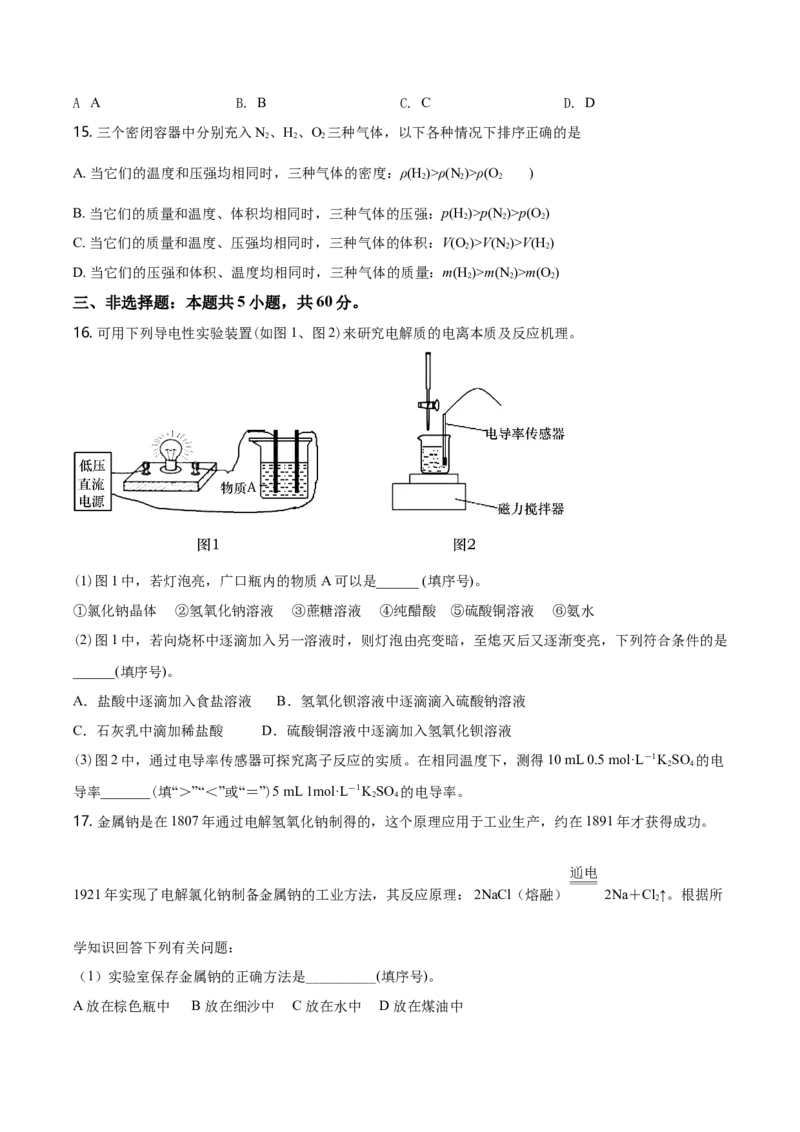 精品解析：山东省泰安肥城市高一上学期期中考试化学试题（原卷版）_E015高中全科试卷_化学试题_必修1_1.新版人教版高中化学试卷必修一_6.名校真题