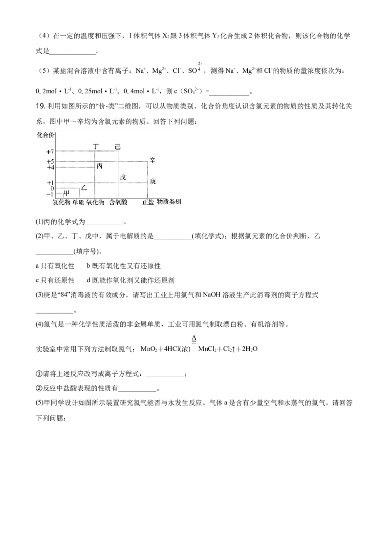 精品解析：山东省泰安肥城市高一上学期期中考试化学试题（原卷版）_E015高中全科试卷_化学试题_必修1_1.新版人教版高中化学试卷必修一_6.名校真题