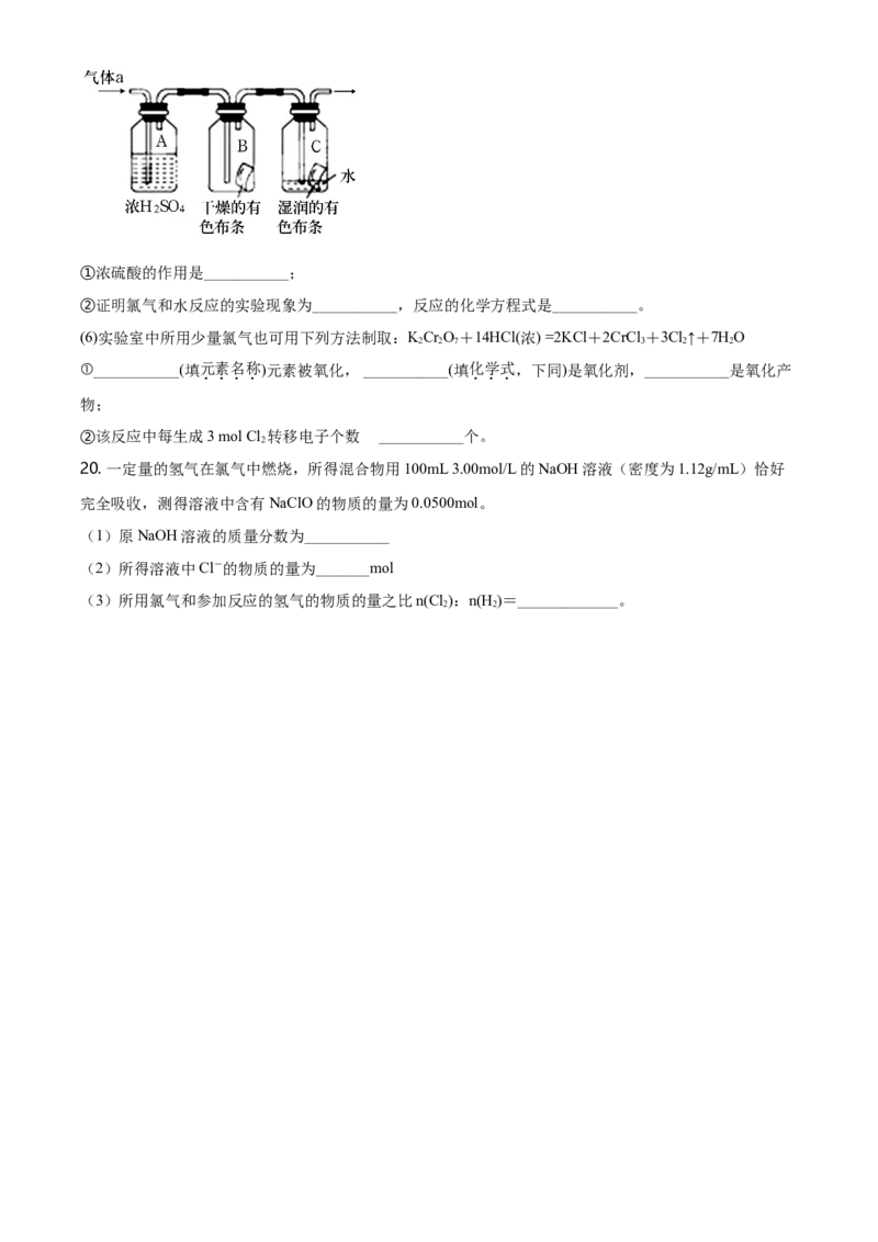 精品解析：山东省泰安肥城市高一上学期期中考试化学试题（原卷版）_E015高中全科试卷_化学试题_必修1_1.新版人教版高中化学试卷必修一_6.名校真题