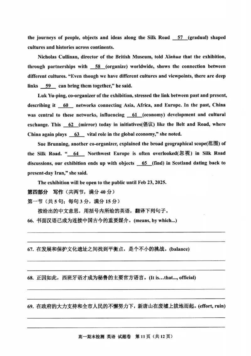 浙江省嘉兴市2024-2025学年高一上学期期末检测英语试卷（含答案）_2024-2025高一（7-7月题库）_2025年02月试卷_0225浙江省嘉兴市2024-2025学年高一上学期期末检测