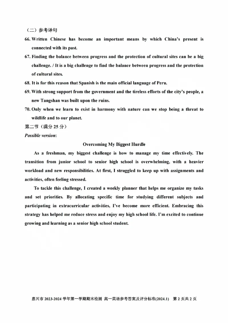 浙江省嘉兴市2024-2025学年高一上学期期末检测英语试卷（含答案）_2024-2025高一（7-7月题库）_2025年02月试卷_0225浙江省嘉兴市2024-2025学年高一上学期期末检测
