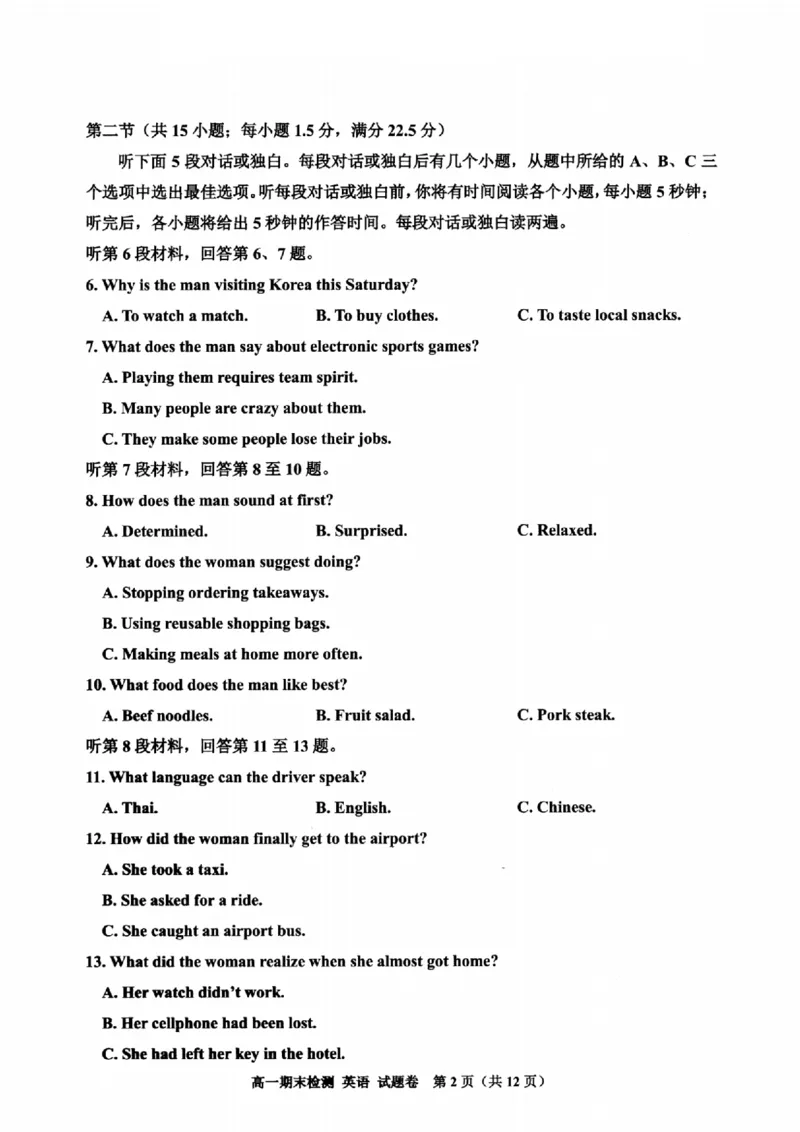 浙江省嘉兴市2024-2025学年高一上学期期末检测英语试卷（含答案）_2024-2025高一（7-7月题库）_2025年02月试卷_0225浙江省嘉兴市2024-2025学年高一上学期期末检测