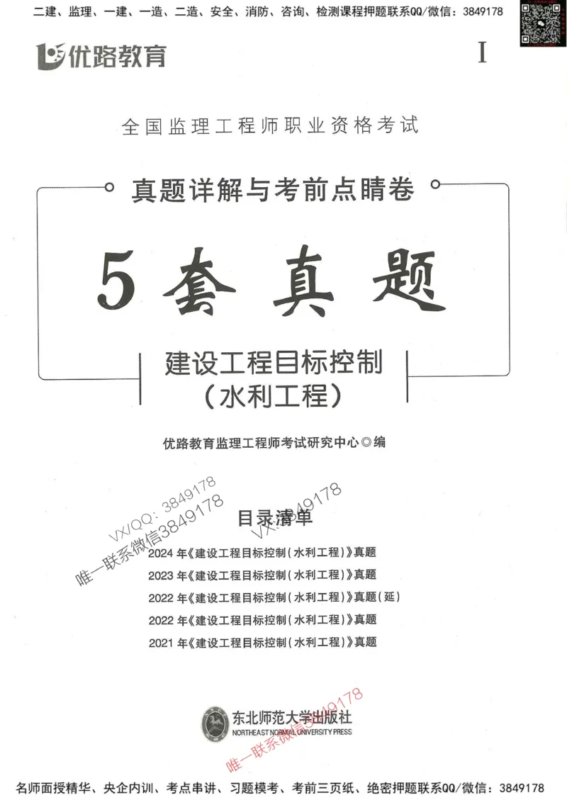 25监理水利控制-近5年真题详解_监理工程师_2025监理工程师_2025年监理工程师SVIP_2025年监理水利控制SVIP_05-考前密训✿央企特训✿机构普押