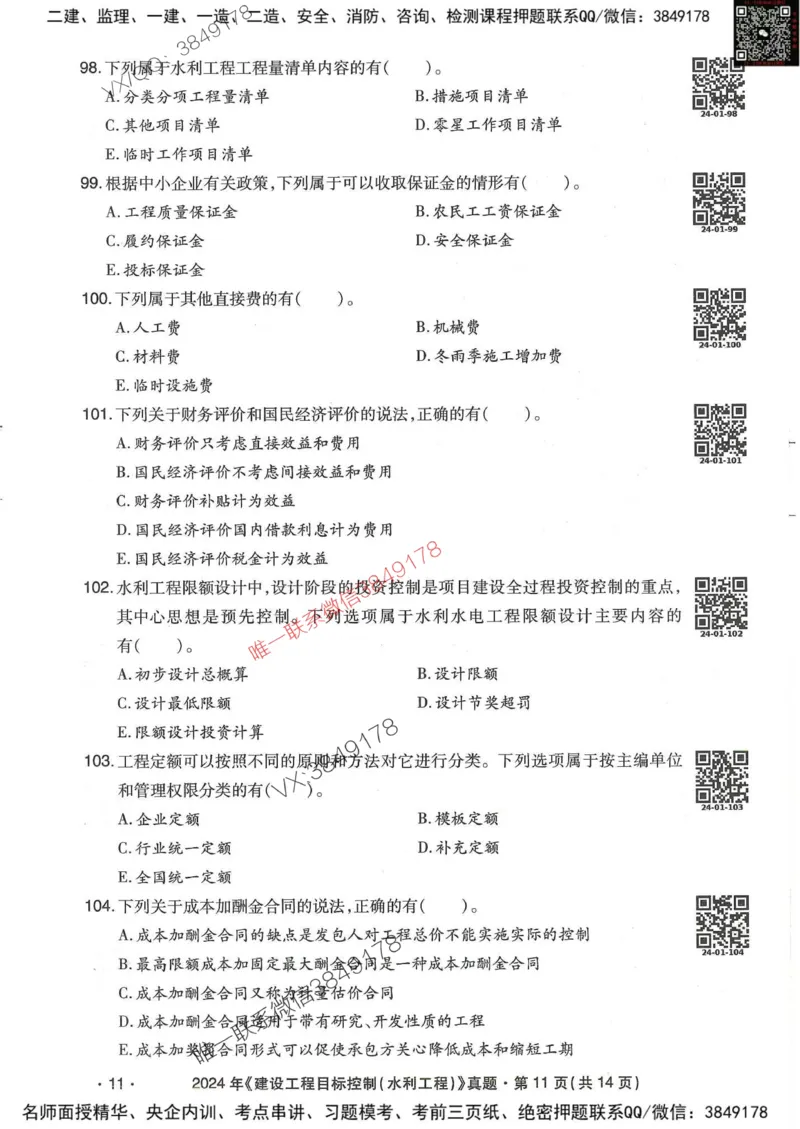 25监理水利控制-近5年真题详解_监理工程师_2025监理工程师_2025年监理工程师SVIP_2025年监理水利控制SVIP_05-考前密训✿央企特训✿机构普押
