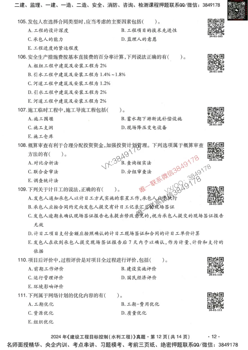 25监理水利控制-近5年真题详解_监理工程师_2025监理工程师_2025年监理工程师SVIP_2025年监理水利控制SVIP_05-考前密训✿央企特训✿机构普押