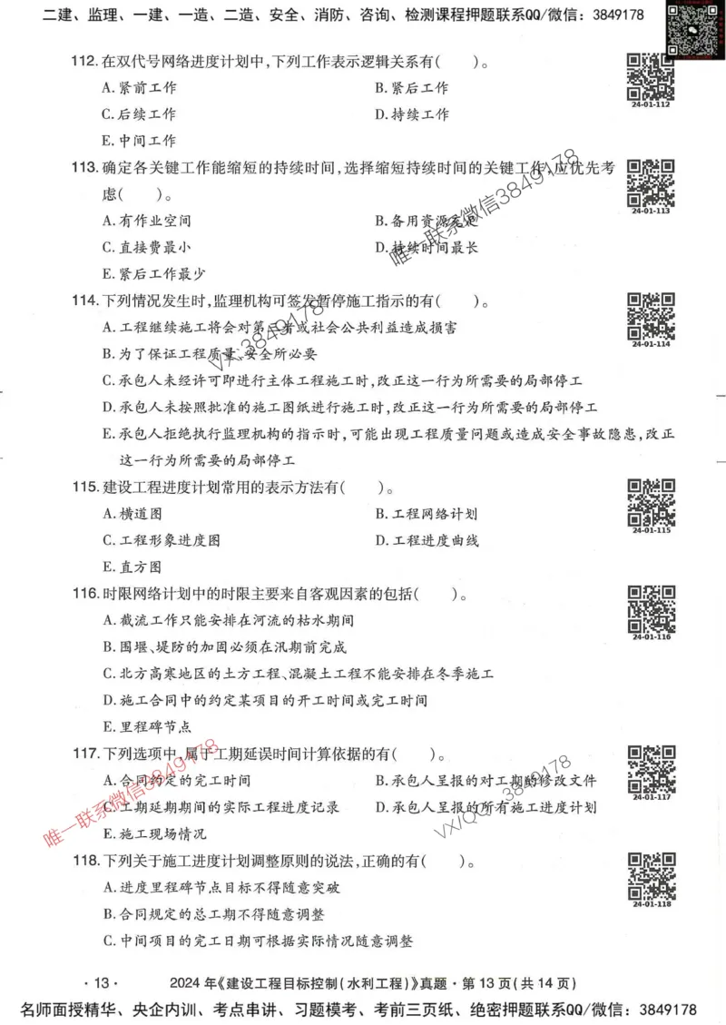 25监理水利控制-近5年真题详解_监理工程师_2025监理工程师_2025年监理工程师SVIP_2025年监理水利控制SVIP_05-考前密训✿央企特训✿机构普押