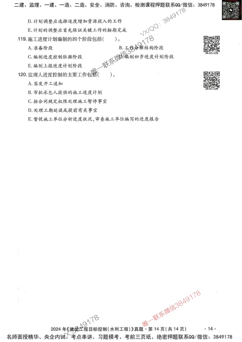 25监理水利控制-近5年真题详解_监理工程师_2025监理工程师_2025年监理工程师SVIP_2025年监理水利控制SVIP_05-考前密训✿央企特训✿机构普押