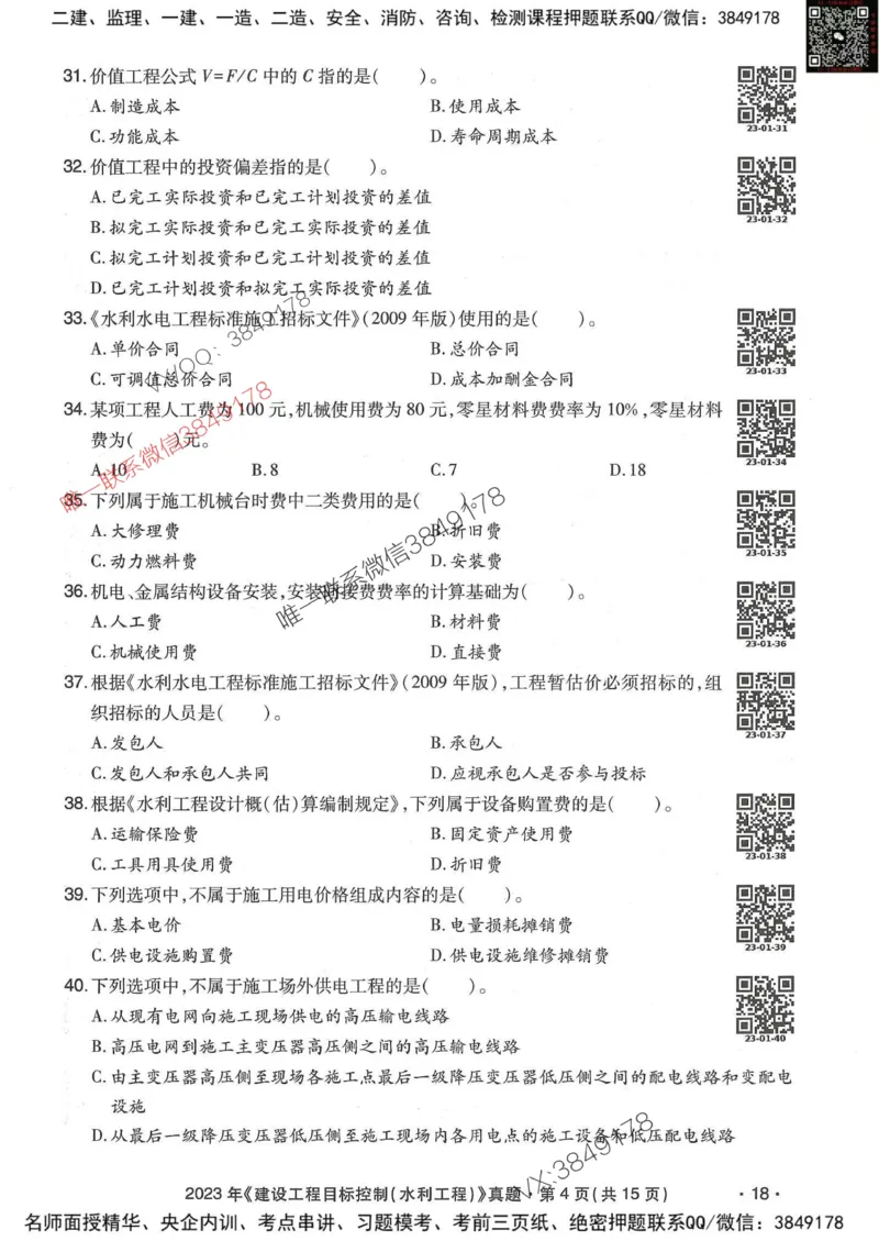 25监理水利控制-近5年真题详解_监理工程师_2025监理工程师_2025年监理工程师SVIP_2025年监理水利控制SVIP_05-考前密训✿央企特训✿机构普押