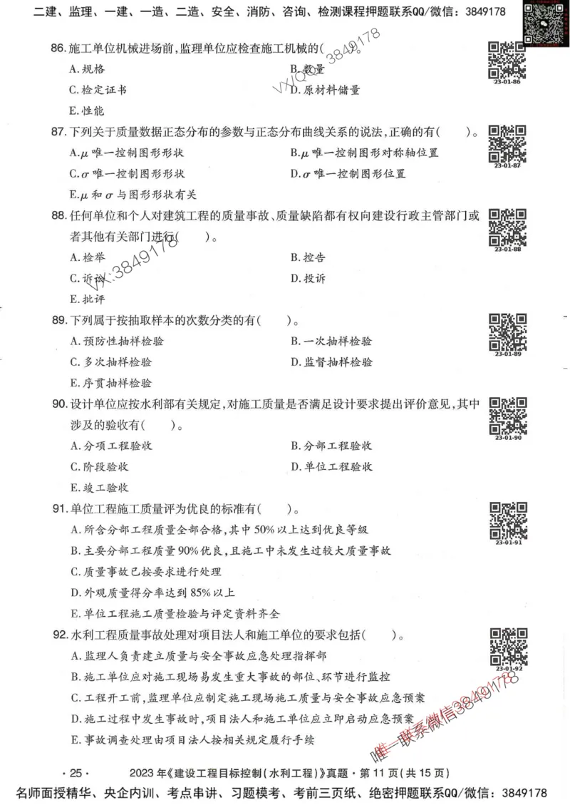 25监理水利控制-近5年真题详解_监理工程师_2025监理工程师_2025年监理工程师SVIP_2025年监理水利控制SVIP_05-考前密训✿央企特训✿机构普押