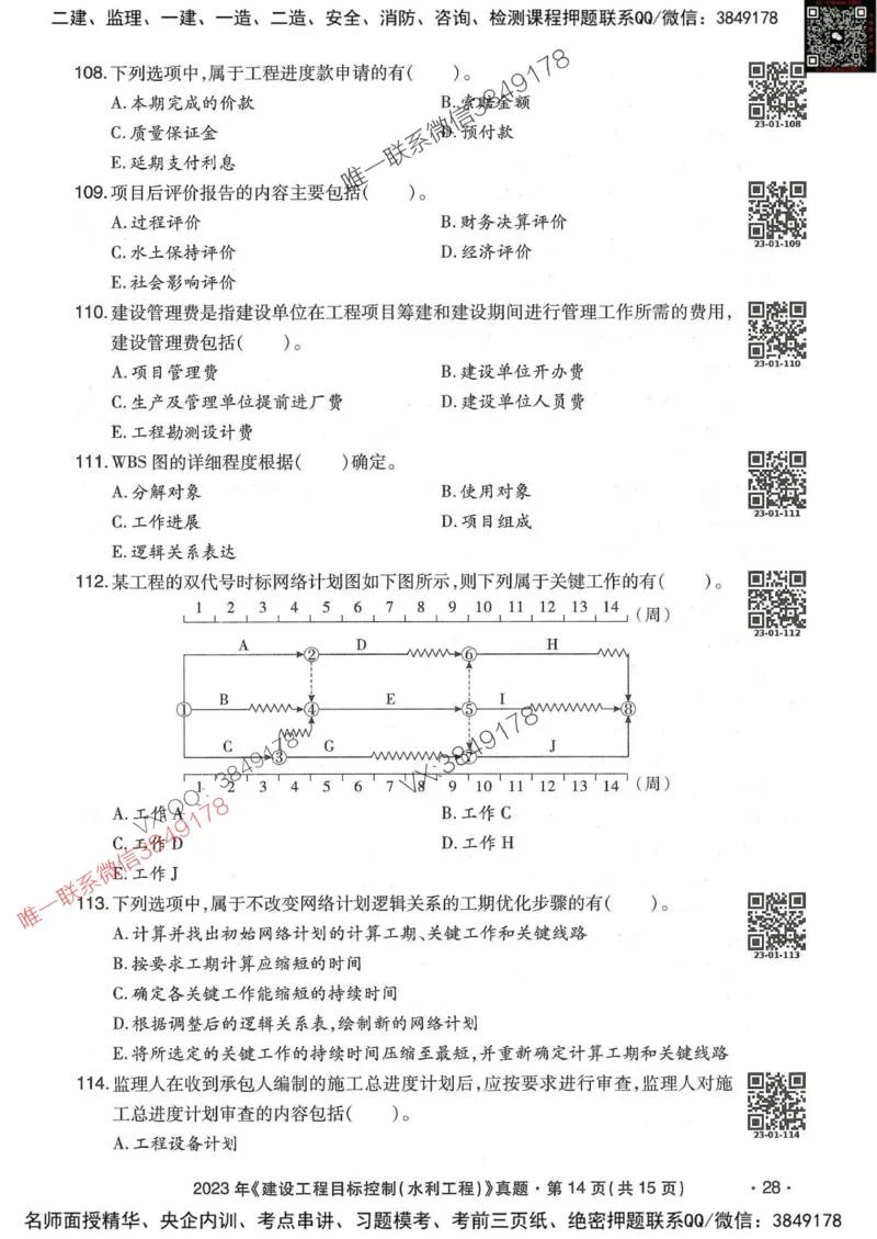 25监理水利控制-近5年真题详解_监理工程师_2025监理工程师_2025年监理工程师SVIP_2025年监理水利控制SVIP_05-考前密训✿央企特训✿机构普押