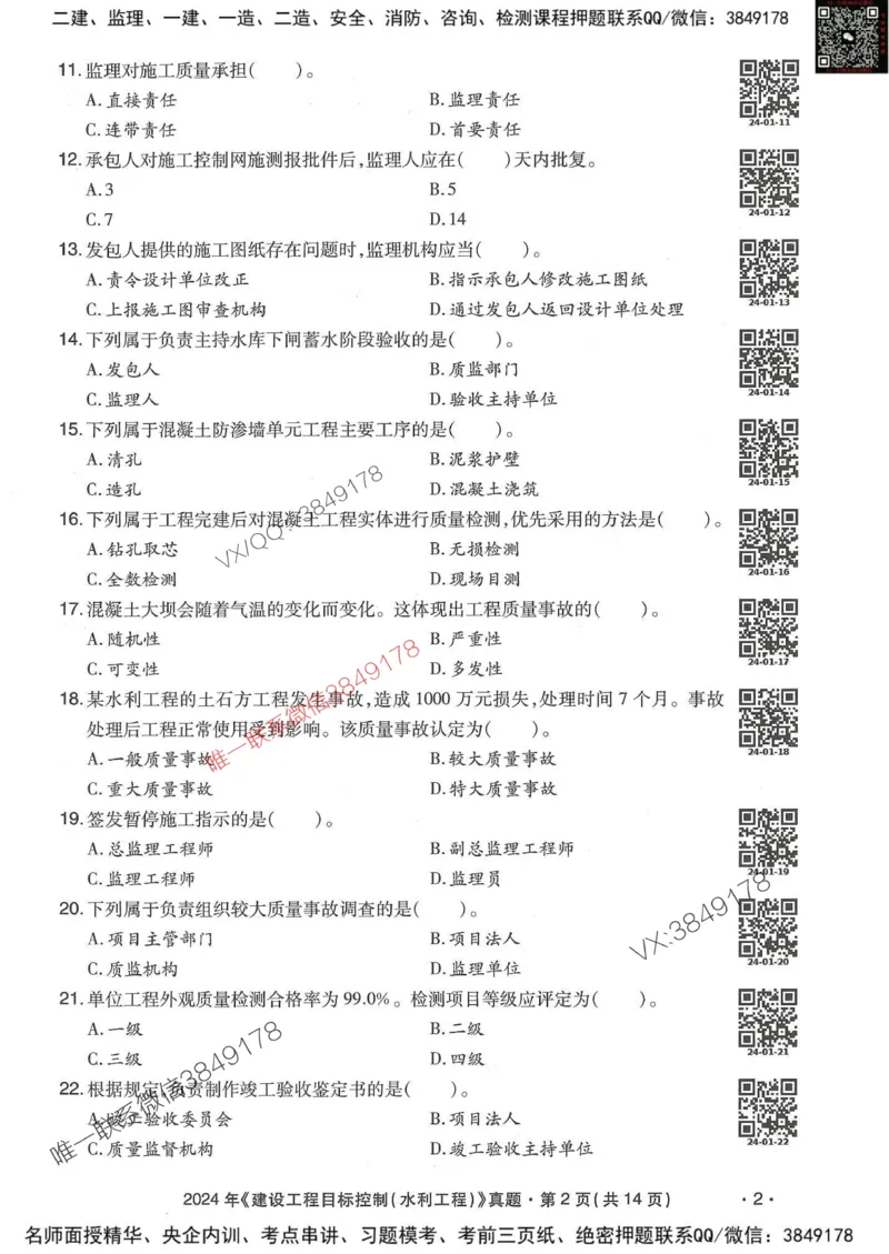 25监理水利控制-近5年真题详解_监理工程师_2025监理工程师_2025年监理工程师SVIP_2025年监理水利控制SVIP_05-考前密训✿央企特训✿机构普押